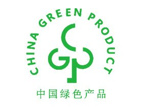 綠色產(chǎn)品認(rèn)證 綠色產(chǎn)品認(rèn)證